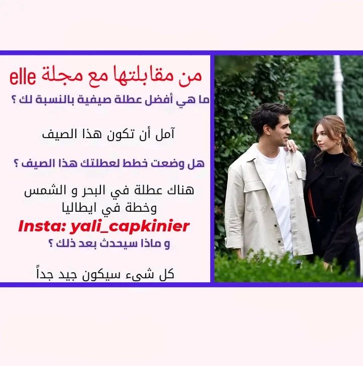 مقابلة افراساراتش اغلو مع  مجلة  elle

#طائر_الرفراف ##فريد_سيران #فريد #سيران_ف…